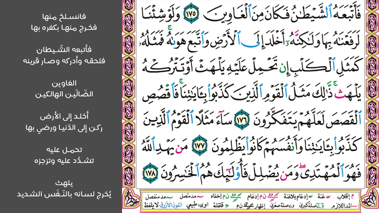 23#. الصفحة 173 - وإذ نتقنا الجبل فوقهم كأنه ظلة وظنوا أنه واقع بهم -ماهر المعيقلي- مكررة 10 مرات