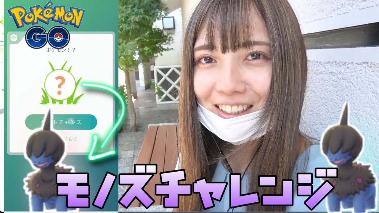 ポケモンgo ウルトラアンロックボーナス復活 モノズの色違いチャレンジ Youtube