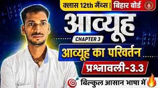 class 12th maths|| Matrix|| prashnavali 3.4 udaharan 20,21 || chapter 3 class 12th maths