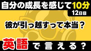 自分の成長を感じることを大切にしてできないことより1つのできることを 瞬間英作文12日目Is It ?パッと英語を言うトレーニング