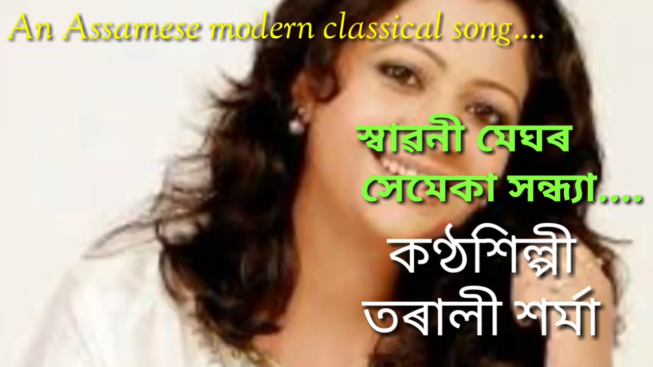 Tarali SarmahAssamese Modern classical song Swaboni meghor