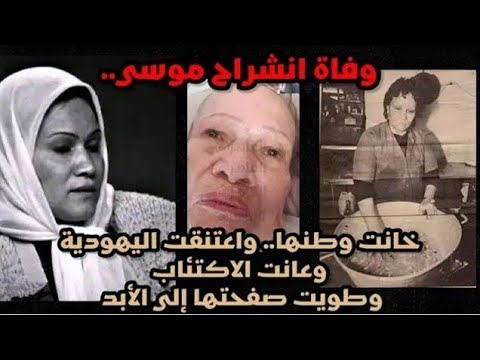 أسرار تنشر لأول مرة عن الجاسوسة انشراح موسى وزوجها الجاسوس إبراهيم شاهين السقوط في بئر سبع