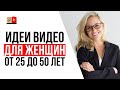 На какую тему создать канал на YouTube женщине от 25 до 50 лет?