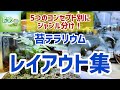 5つのコンセプト別にジャンル分け！作品集5選【苔テラリウム】