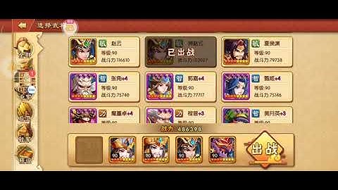 Bá Đạo Tam Quốc ( Bản Trung : 雷鸣三国 ) : Đội đánh Hợp Chiến bao khỏe + giao lưu với ae trên Đỉnh Phong