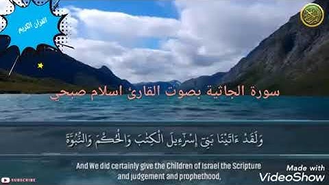 سورة "الجاثية" كاملة قراءة خاشعه للقارئ اسلام صبحي💙🍃