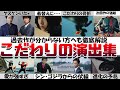 ２度目が楽しくなる！【疑問解決】『シン仮面ライダー』がスッキリする考察と解説動画！シン・仮面ライダーに興味ない人も必見！安田顕と中村トオルはあそこで出演！