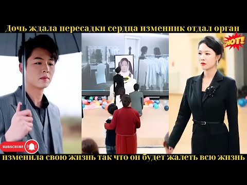 Дочь ждала пересадки сердца изменник отдал орган сынубелой луны На похоронах онатребовала долг крови