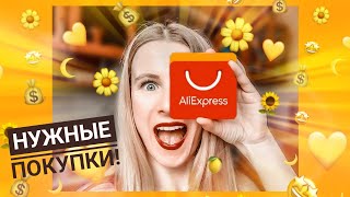 ALIEXPRESS - вечные прищепки для белья, экологичные зубные щетки и яркие мигалки для велосипеда.