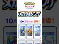 【メガライジング】新弾情報きたー♫ #ポケポケ #メガライジング #ポケカ