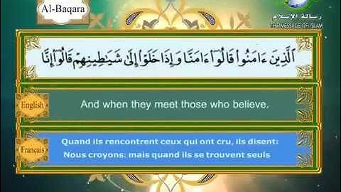 مقطع من سورة البقرة الآيات من ١٢ الى ١٧.