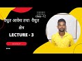 Electric field and electric charge class 12th lecture 3