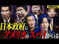 アメリカに媚びれば出世する！？─84兆円“カツアゲ”でも逆らえないアメポチ日本の正体【NoBorder #62】