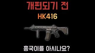 HK416 흥국이를 아시나요 [서든어택 랭크전]