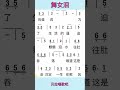 舞女泪S 有声简谱 华语歌曲频道 D2j 