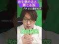 必勝！パチンコ台を褒めると勝てる説 #パチスロ運研究所 #パチスロ #パチンコ #ジャグラー #当たり動画