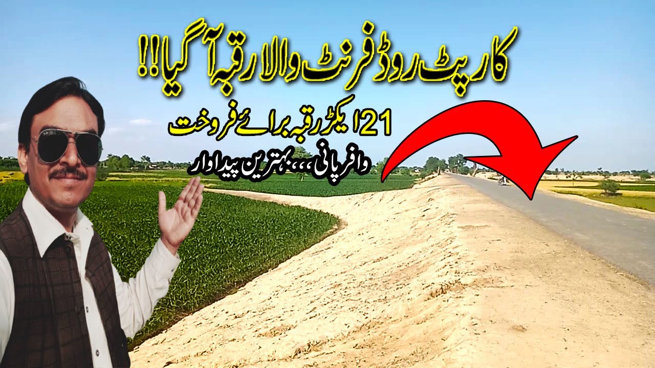 21 ACRE LAND Agriculture Land For Sale In Punjab Pakistan YouTube