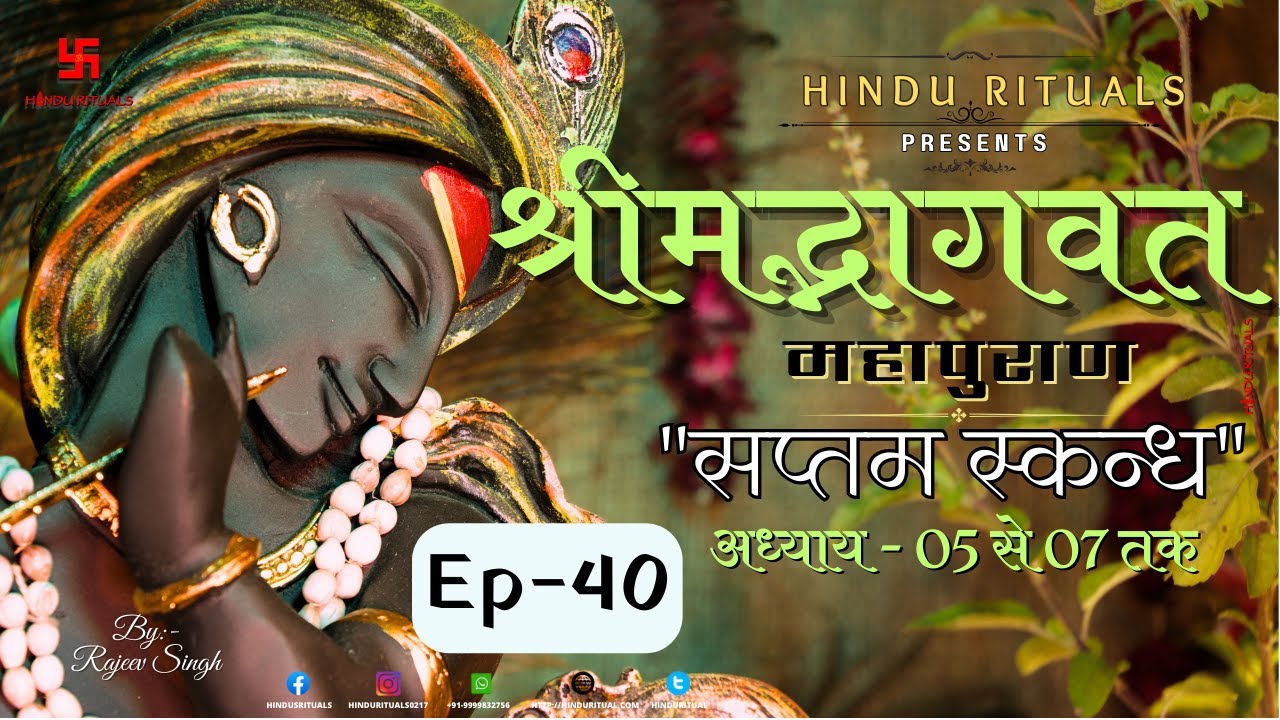 Shrimad Bhagwat Puran Ep 40 Seventh Skandh Adhyay 05 To 07 shrimad-bhagwat-puran-ep-40-seventh-skandh-adhyay-05-to-07