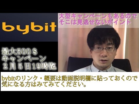 【仮想通貨取引所bybit】今回の動画は仮想通貨取引所bybitの紹介動画になります。他のYouTuberの方の紹介では説明していないメリット・デメリット・注意点・概要をまとめました。