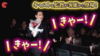 柳楽優弥、黒島結菜、中川大志、丸山礼、市村正親、堤幸彦監督が客席から登場!『夏目アラタの結婚』公開初日舞台あいさつ #夏目アラタの結婚