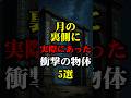 嘘のような本当の話やで#雑学 #都市伝説 #怖い話 #豆知識 #ホラー #shorts