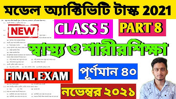 Class 5 স্বাস্থ্য ও শারীর শিক্ষা Model Activity Task Part 8 | Health and Physical Education Part 8