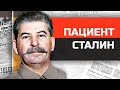 Безумные диктаторы. Диагноз товарища Сталина.