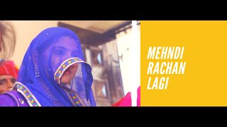 Dance video mehndi rachan lagi || मेहँदी राचन लागी BY RAKSHA RAJPUROHIT II Rajpurohit wedding dance