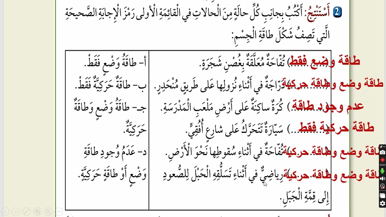 مراجعة الوحدة9/علوم الصف الخامس ف2/مدرسة سما عمان