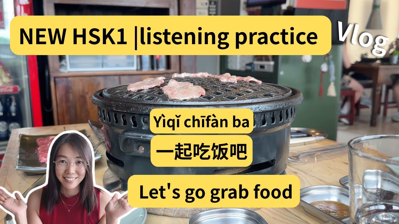 NEW HSK1  一起吃饭吧｜ Listening Practice – Let's Go Grab Food! 烤肉BBQ、喝茶drink tea、米饭rice、肉meat、吃东西eat 🥢