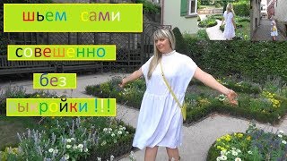 Как сшить платье . Платье в стиле бохо.