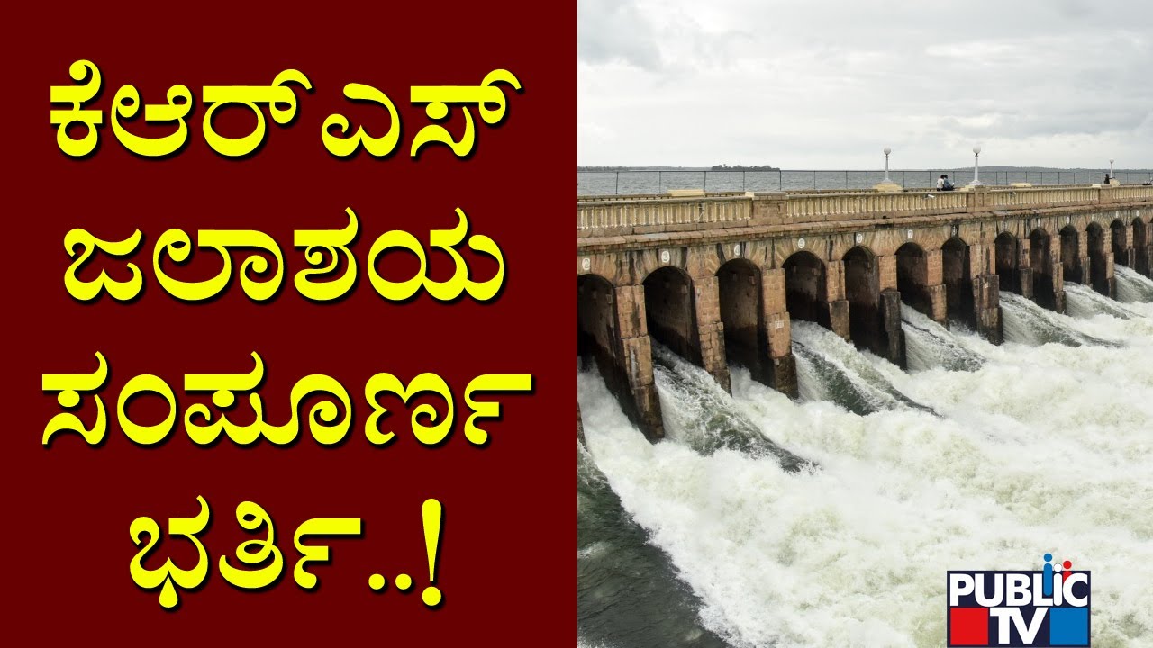 KRS Reaches Full Reservoir Level; Outflow into The River Increased