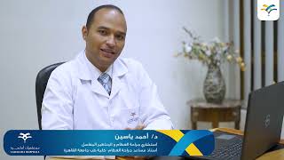 حقن البلازما لعلاج مشكلات المفاصل| د. أحمد ياسين