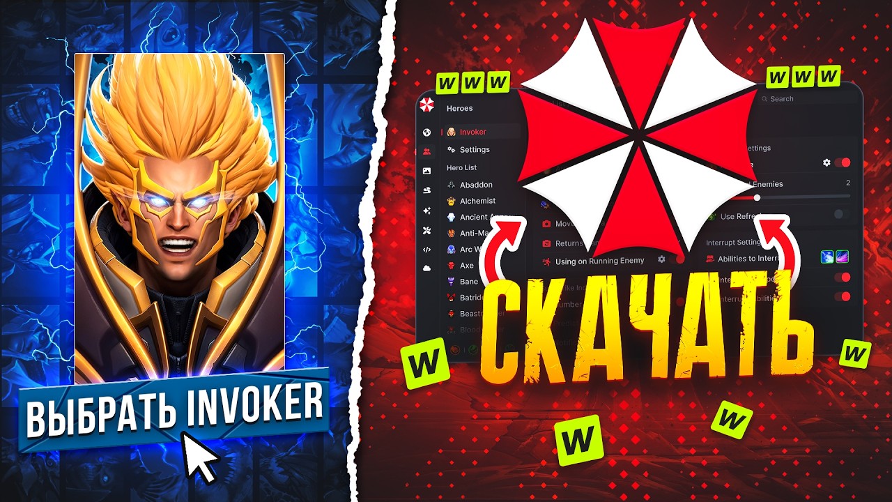 СКАЧАЛ ЧИТЫ НА ИНВОКЕРА И УНИЧТОЖИЛ ПРОТИВНИКОВ | UMBRELLA