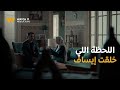مسلسل الشرنقة اللحظة اللي خلقت إيساف
