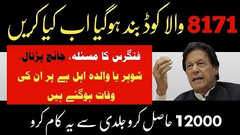 Ehsas Program New Update |Bara Aelan Hogya|Jach Partal wala Problem Slove