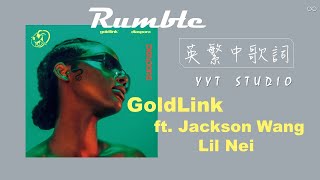 《王嘉爾》GoldLink - Rumble (Audio) ft. Jackson Wang, Lil Nei (英繁中文歌詞Lyrics)【震撼全場】💣 💙頻道推薦🌊