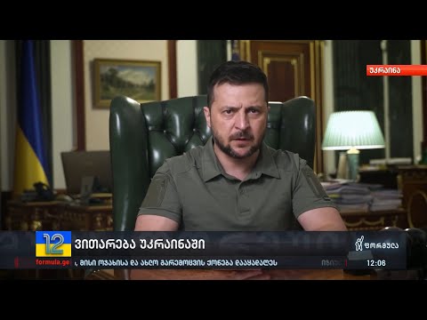 ოფიციალურმა კიევმა ირანის ელჩს აკრედიტაცია შეუჩერა