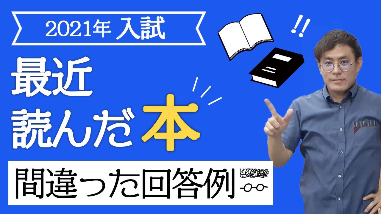 面接 最近 読ん だ 本 おすすめ