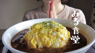 とろとろのオムライス【食べる音】