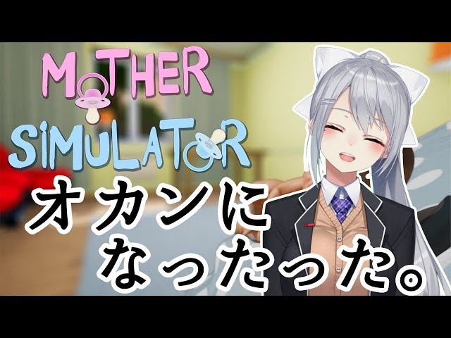 17歳の母。【mother simulator】のサムネイル