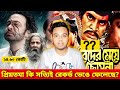 PRIYOTOMA MOVIE RECORD: SHAKIB KHAN Priyotoma Becomes No. 1 Movie in Bangladesh!