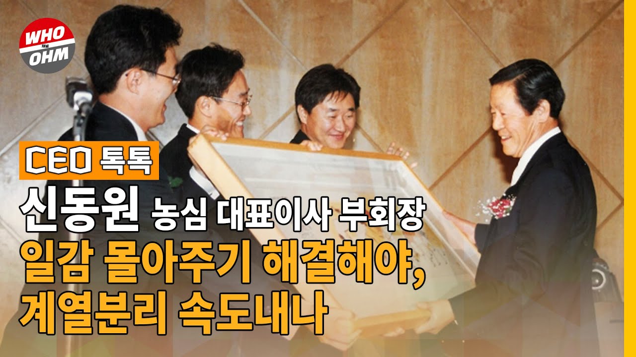 곽보현CEO톡톡] 농심 율촌화학 일감몰아주기 풀어야, 신동원 계열분리하나