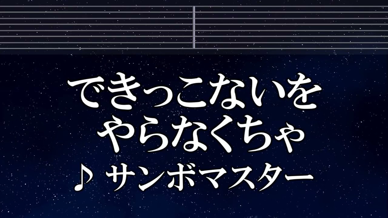 で きっこ ない を やら なく ちゃ 歌詞