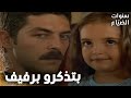 مسلسل سنوات الضياع مقطع من الحلقة 76 Ihlamurlar Altında عمر بعد سنين قابل بنته وجها لوجه 