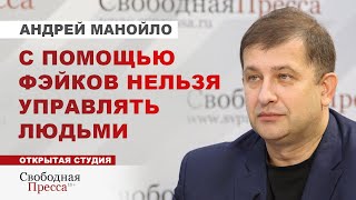 ⚡️ТАЙНАЯ ОПЕРАЦИЯ ЦРУ / Механизм эмоционального заражения / ФЭЙКИ И ВБРОСЫ // Андрей Манойло