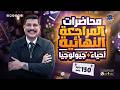 مراجعات الجيو طريقك لتقفيل الأحياء والجيولوجيا