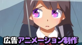 アニメcm制作 Youtube アニメcm制作 Youtube