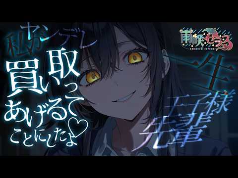 【ヤンデレ】レンタル彼氏をしてるのがバレてしまうと…？金持ち王子様系先輩の場合【男性向け/シチュボ/ASMR】