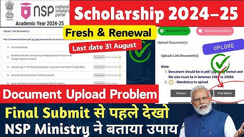 NSP Scholarship 2024-25 Documents Upload Problem Solutions NSP Ministry ने बताया 🥳 | NSP Latest News